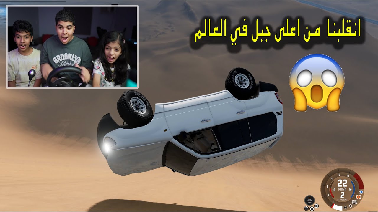 انقلبنا من أعلى قمة