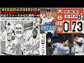 米5月20日水日本5月21日木,大谷翔平とデーブロバート監督の試合後のコメント入り、大谷防御率0.82パドレス先発打席も,大谷ドジャースみせた勝利への執念,大谷翔平今日勝利し、防御率も0.73に下げた