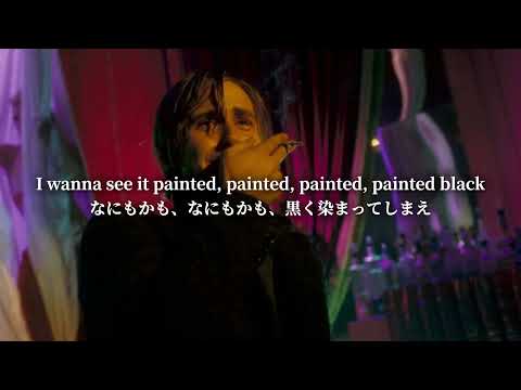 和訳 | Paint It, Black - The Rolling Stones