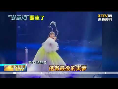 坦承演唱會大翻車 梁靜茹羞愧吶喊：很想跳河