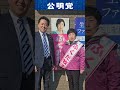 🔥本日、北秋田市議会議員選挙が告示！🔥公明党公認✨ふくだ牧子 さんが２期目に挑戦‼️ #北秋田市議選 #ふくだ牧子 #公明党