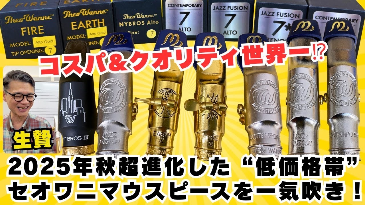 驚異のコスパ&クオリティ)セオワニ2025年秋の新モデルを一気吹き