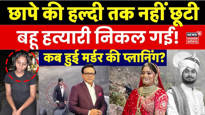 Meghalaya Murder Mystery: कब हुई थी Raja के मर्डर की प्लानिंग? | Sonam |  Indore Couple Missing - YouTube
