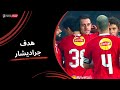 جراديشار يسجل أول رائع للأهلي امام طلائع الجيش كأس عاصمة مصر الجولة السابعة 2025 2026 