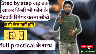 Network problem की जड़ तक जाकर ठीक करना सीखें | mobile repair free class | mobile repairing course screenshot 4