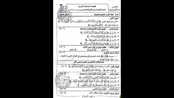 امتحان القرآن الكريم وتجويده الشهادة الإعدادية منطقة كفر الشيخ الأزهرية الترم الثاني 2023 