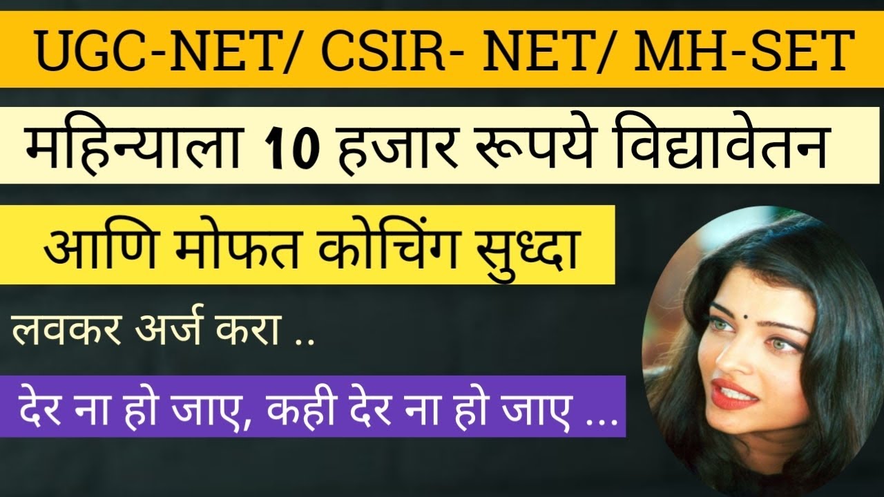 ugc-net-mh-set-csir-net-free-coaching-10000-rupees-per-month