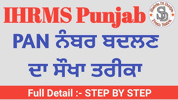 PAN And Other Miscellaneous Updations Under iHRMS | Updating and Verifying Employee PAN Number