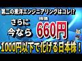 【全銘柄1000円以下】四季報のプロも注目！仕込まないと後悔する「穴場低位株」5選！