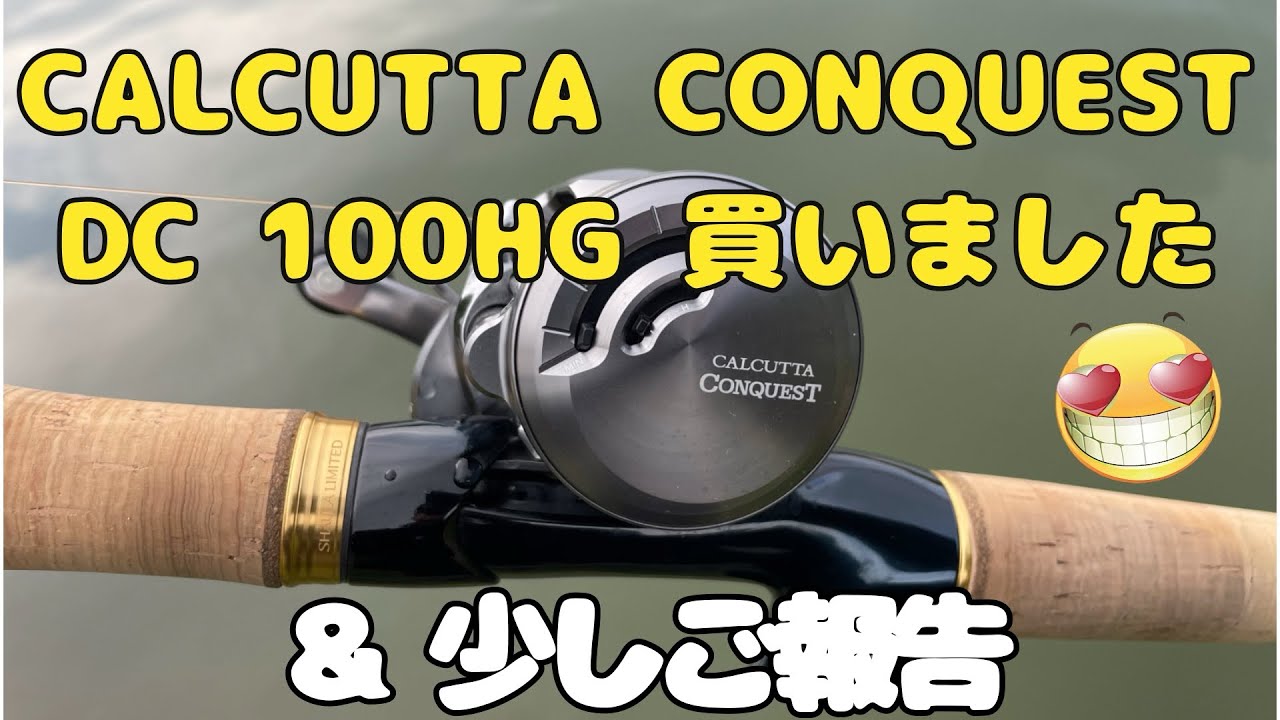 I bought a CALCUTTA CONQUEST DC 100HG & a little update. - YouTube