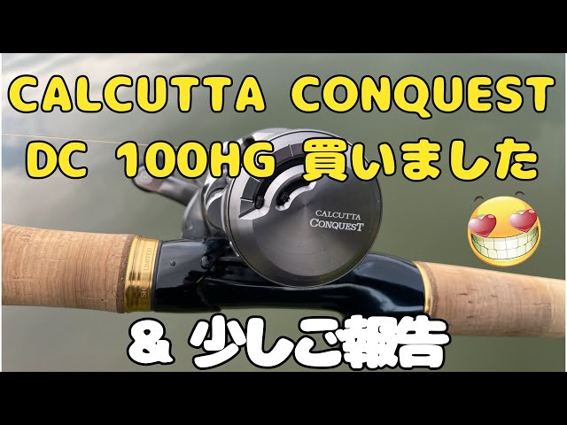 I bought a CALCUTTA CONQUEST DC 100HG & a little update. - YouTube