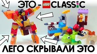 ЭТО МОЖНО СОБРАТЬ ИЗ LEGO КЛАССИК