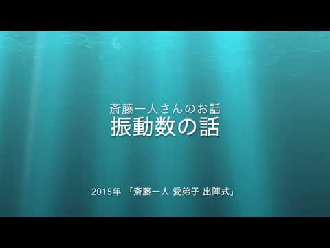 斉藤一人　愛弟子出陣式2015年