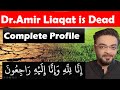 Popular TV host and politician Aamir Liaquat is no more @Matureminds