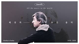 [10/26(월) 세상의 모든 음악] Englishman in New York/크리스 보티/모차르트의 피아노 협주곡 21번 2악장/세자리아 에보라 등 KBS261026(월)방송