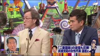残念なイメージ　　蓮舫　2016年頃の松本