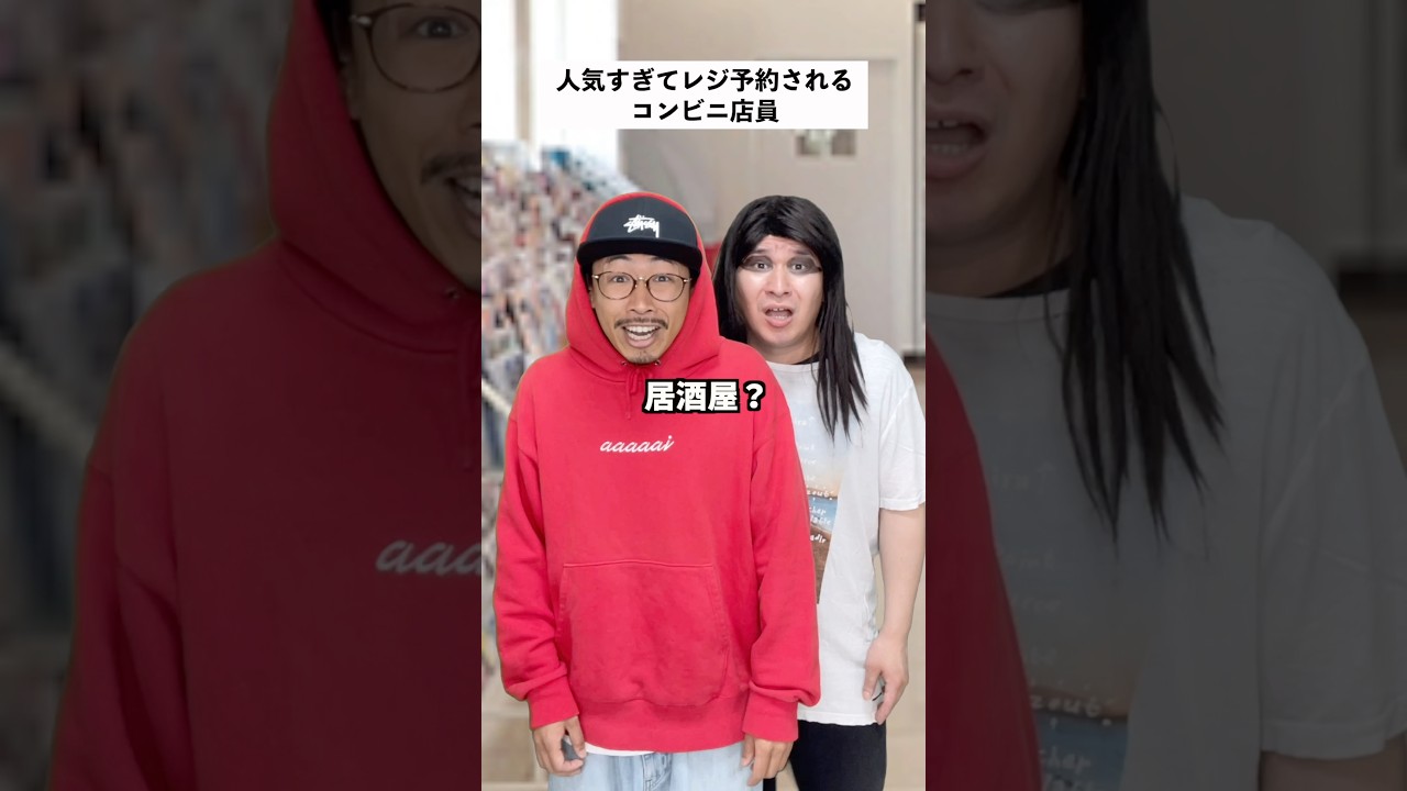【コンビニあるある】人気すぎてレジ予約されたコンビニ店員の末路 #shorts #コンビニ #あるある
