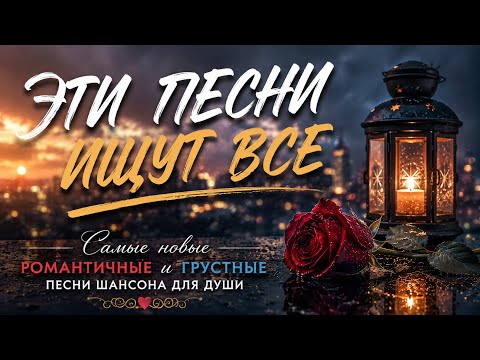 Сборник Песен | Которые Берут За Душу | Лучшие песни для души