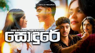 ISURU WITHANAGE - Sondure ( සොඳුරේ ) Ft. Ramith Keshara | OFFICIAL MUSIC VIDEO