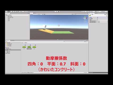 摩擦動画（Kid'sプログラミングラボ）