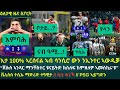 2ይ ዕለታዊ ዜና ስፖርት ሰሉስ 20 ጥሪ 2026 ኣርሰናል ብምሉእ 21 ነጥቢ ናብ ዛዛሚ ናይ ምድብ ጸወታ ኣምሪሓ ሲትን PSGን ተሳዒረን 2ይ ዕለታዊ ዜና ስፖርት ሰሉስ 20 ጥሪ 2026 ኣርሰናል ብምሉእ 21 ነጥቢ ናብ ዛዛሚ ናይ ምድብ ጸወታ ኣምሪሓ ሲትን PSGን ተሳዒረን