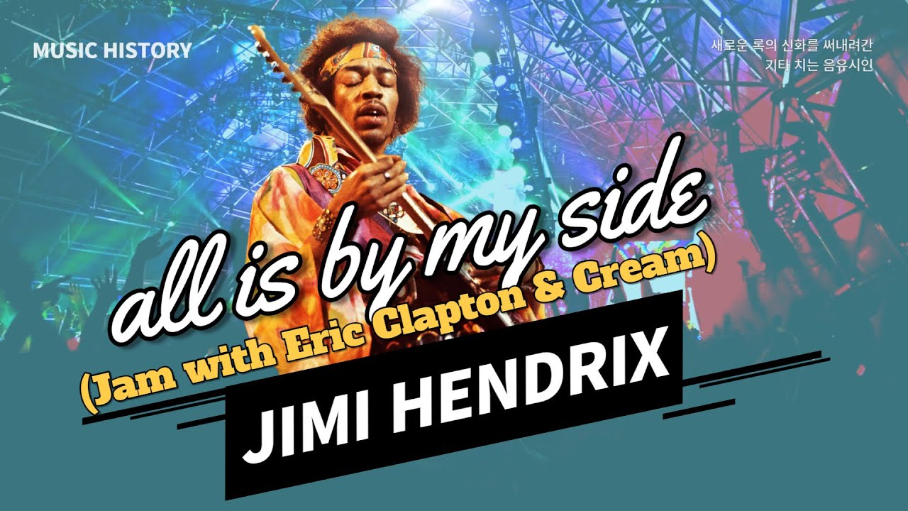 rencontre hendrix clapton