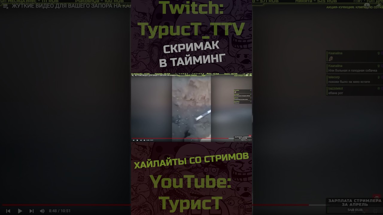 Что же он заснял? 