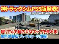 【EuroTruckSimulator2】超リアルで超広大なマップを走れるあの神トラックゲーがついにPS5で発売決定！steam無料体験版をプレイしながらご紹介！ #ps5 #ets2