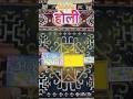 Day 33 : Holi Easy fun Craft Series [Day 1] #holispecial #youtubetrending #youtubeviral #diy