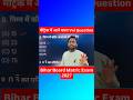 मैट्रिक में आने वाला Vvi Question Bihar Board Matric Exam 2027 #biharboard #bholasir #maths #bseb