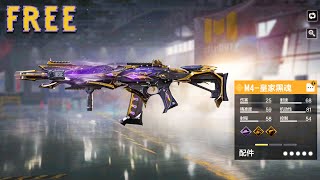 CODM! *FREE!!* "Legendary: M4 Royal Black" Chinese CODM only! screenshot 3