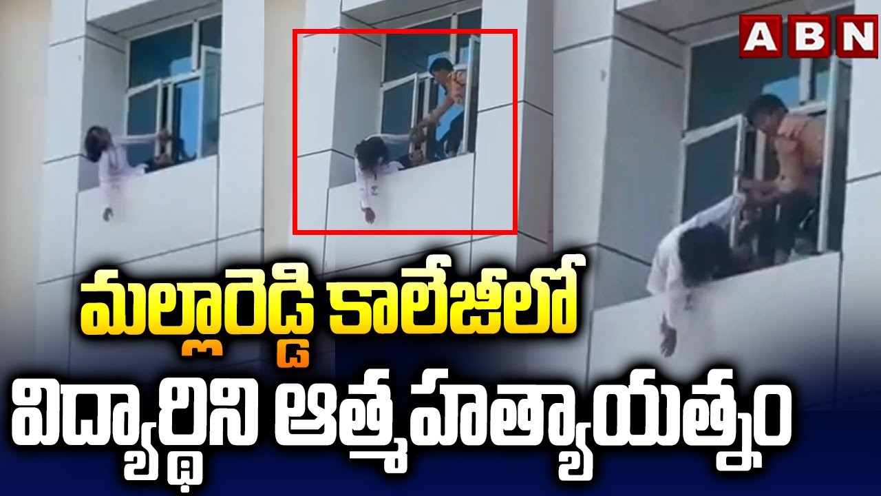 మల్లారెడ్డి కాలేజీలో విద్యార్థిని ఆ*త్మ*హ*త్యాయత్నం | Malla Reddy College Student Incident | ABN