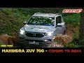 Mahindra XUV 700 Price in India in Hindi | MotorOctane