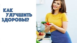 ЗДОРОВЬЕ ЖЕНЩИНЫ. КАК УЛУЧШИТЬ ЗДОРОВЬЕ. ПРОДУКТЫ ЭНЕРГЕТИКИ. ЕКАТЕРИНА АНДРЕЕВА. ЗДОРОВЬЕ ЖЕНЩИНЫ. КАК УЛУЧШИТЬ ЗДОРОВЬЕ. ПРОДУКТЫ ЭНЕРГЕТИКИ. ЕКАТЕРИНА АНДРЕЕВА.