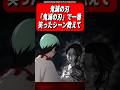 「鬼滅の刃」で一番笑ったシーン教えて←これについての反応集【鬼滅の刃】