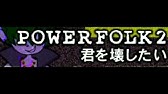 Power Folk 5 サムライ シンドローム long Youtube Power Folk 5 サムライ シンドローム long Youtube
