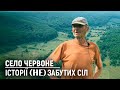 Тут живе лише один чоловік.  | Село Червоне