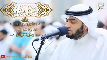 سورة النساء بصوت الشيخ أحمد النفيس
