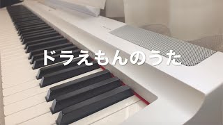 ドラえもんのうた ピアノ 歌詞入り