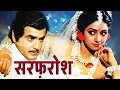 Sarfarosh    full movie jeetendra 1985 bollywood drama  leena chandavarkar  purani movies