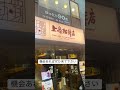 Tokyo’s Ueshima Coffee Shop 上島珈琲店!ぜひ来て下さい!Go! #teriyakijollof #japan #tokyo #coffee #tokyo #japanese