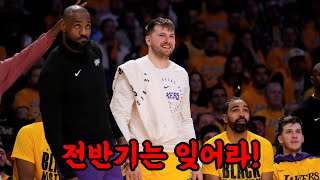 😱충격 분석! 레이커스, 수비까지 완벽해졌다?! 돈치치 합류 후 변화 집중 탐구!