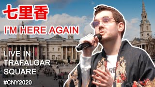 周杰倫 Jay Chou - 七里香 I'm Here Again【英文版 English Version by 肖恩 Shaun Gibson】LIVE in Trafalgar Square