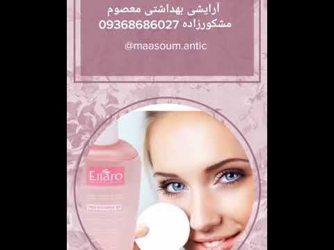 تونر پاک کننده آرایش الارو مخصوص پوستهای خشک با بالاترین کیفیت آرایشی بهداشتی معصوم