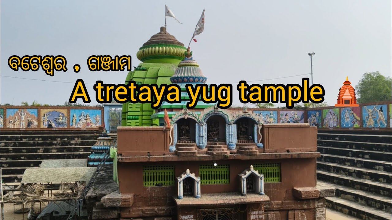 ବଟେଶ୍ୱର ମନ୍ଦିର  || bateswar tample || 