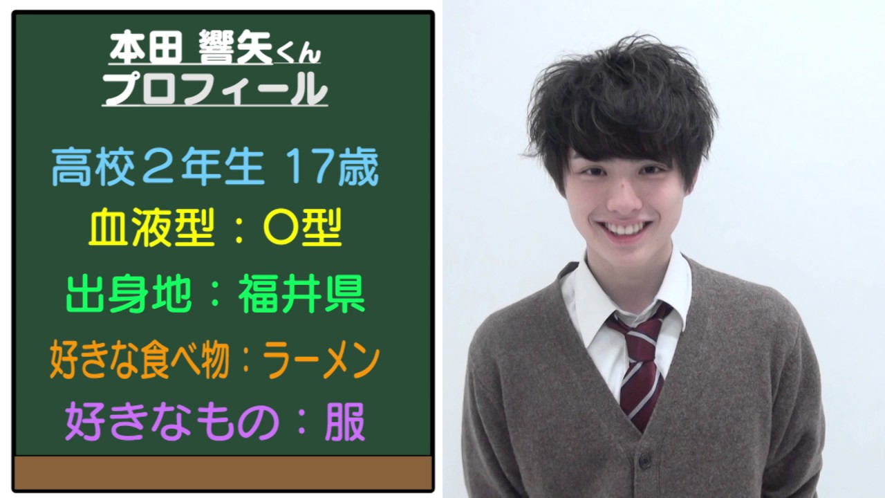 男子高生ミスターコン2016グランプリ 本田響矢クン、Popteen初登場!!