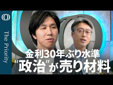 【"骨太ショック"は日銀けん制だけじゃない】エコノミスト末廣徹／インフレ予想なき金利↑の危険性／広がる積極財政＆政局の不透明感／米雇用統計の軟化は“仕事を諦めた”？ 【The Priority】