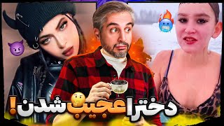 Coffee TikTok32 😯!عجیب ترین دختری که دیدم