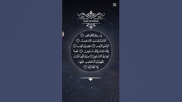 سورة الفاتحة مكررة 7 مرات Ayat ul Quran