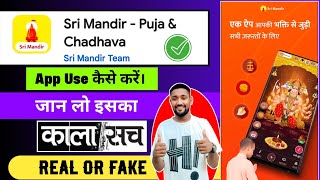 "Sri Mandir App क्या है? | कैसे Use करें | Real or Fake Review" screenshot 3